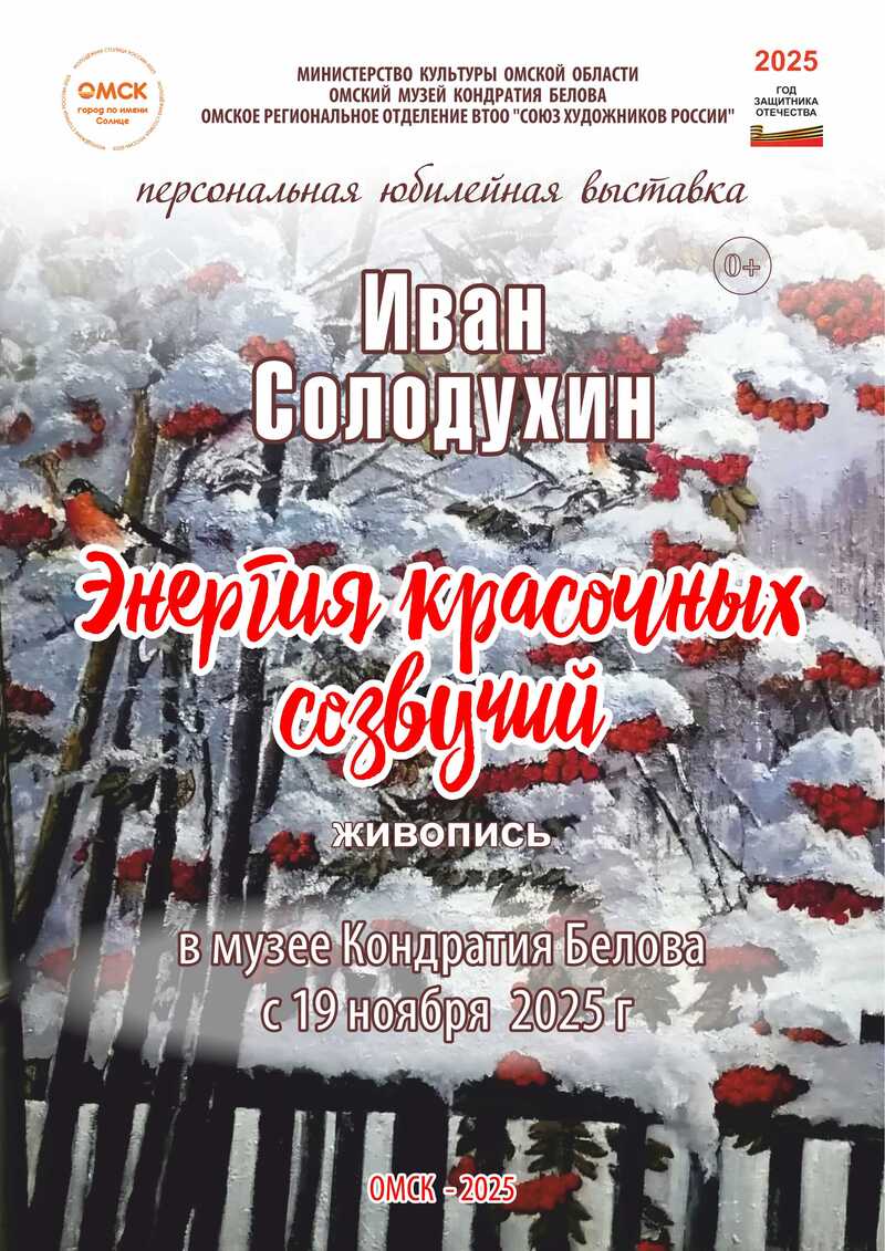 Энергия красочных созвучий