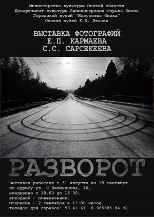 Разворот