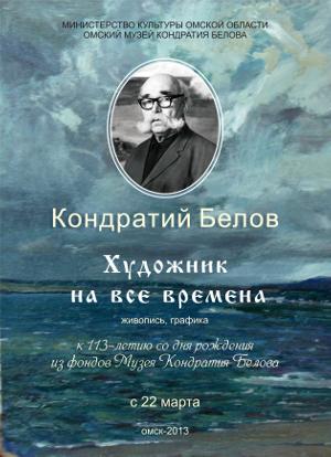 «Художник на все времена»