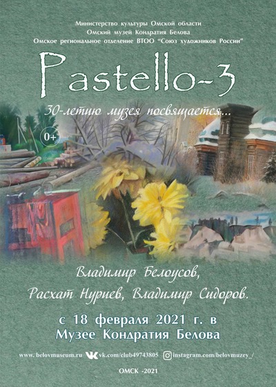 Выставка Pastello-3