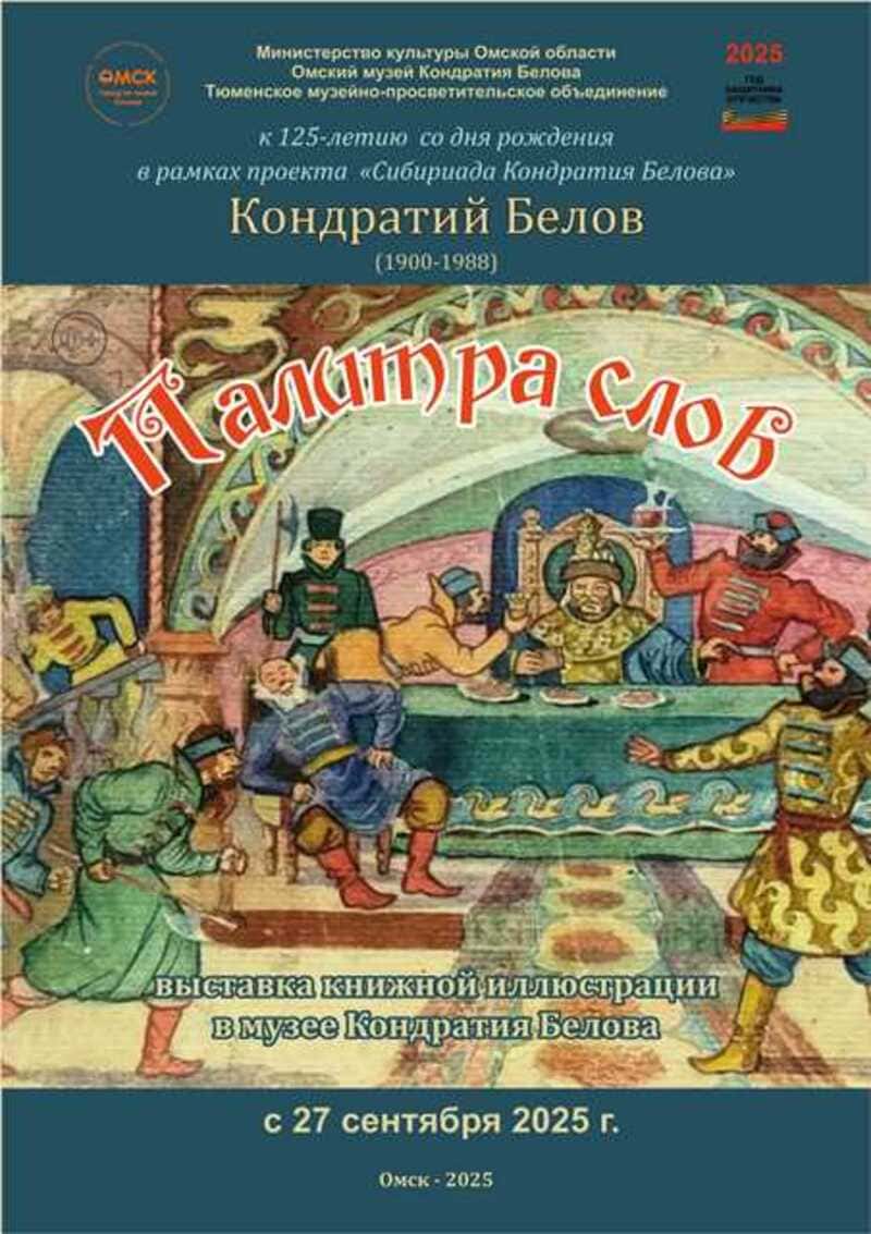 Палитра слов