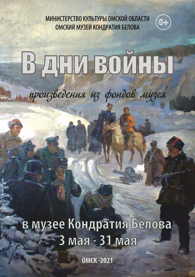 В дни войны