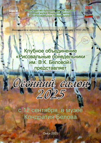 Осенний салон 2025