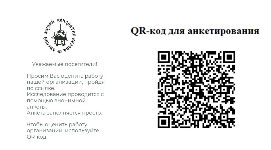 QR Анкетирование