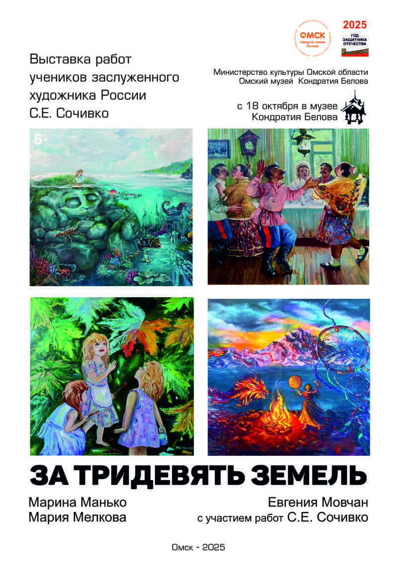 За тридевять земель